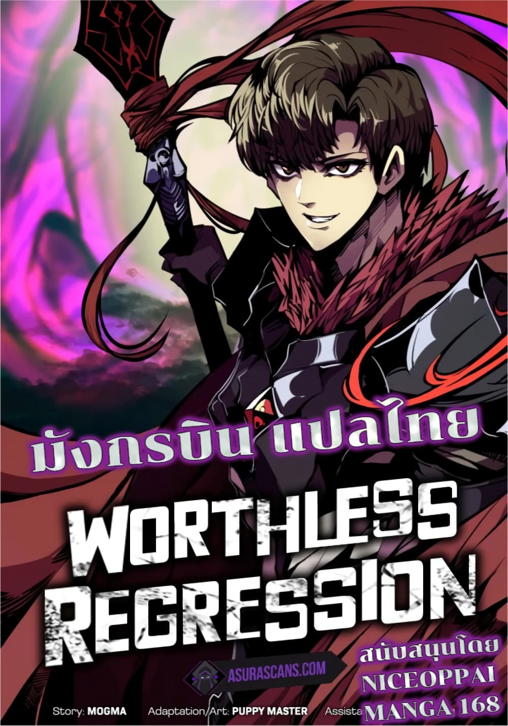 Worthless Regression ตอนที่ 58 (1)